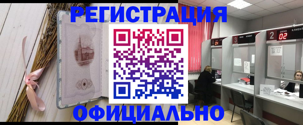 прописка регистрация в России