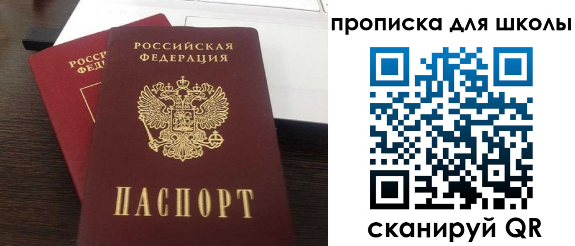 временная прописка в России