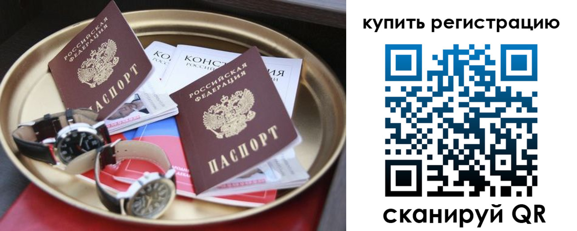 где прописаться в России