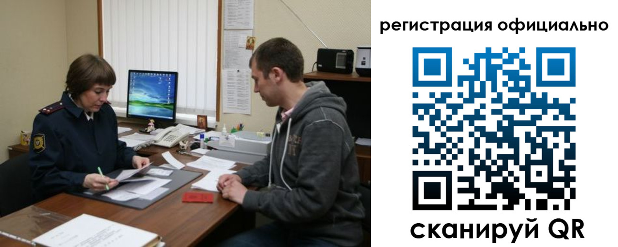 миграционный учет в России