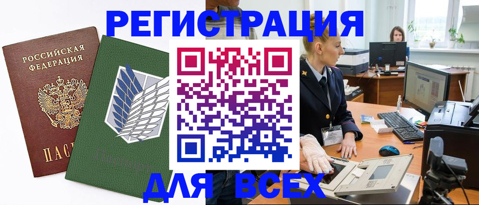 прописка штамп в России