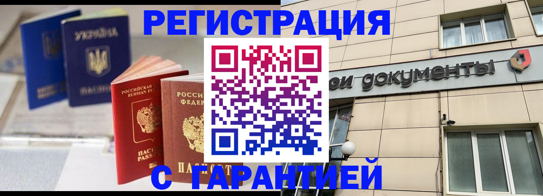 где прописаться в России