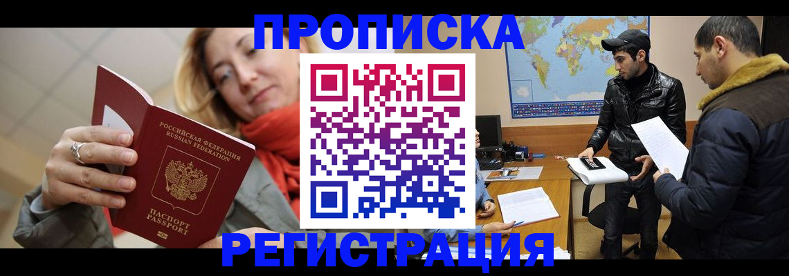 прописка от собственника в России