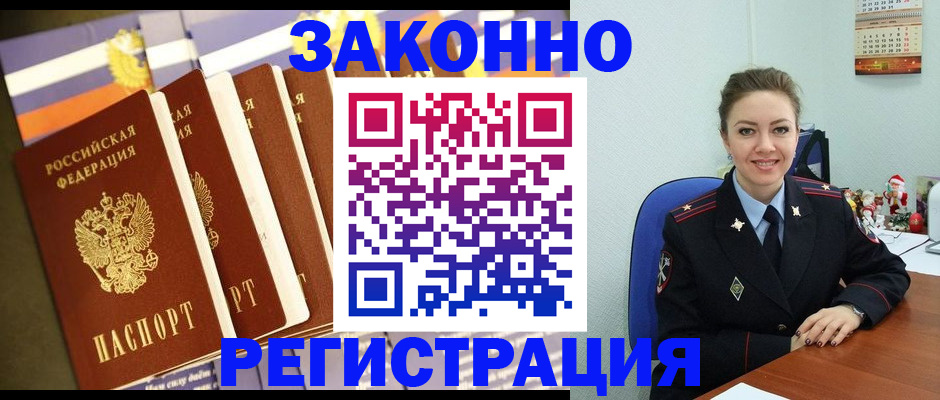 прописка в квартире в России
