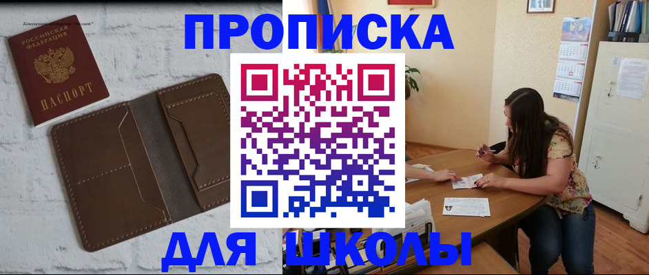 где прописаться в России