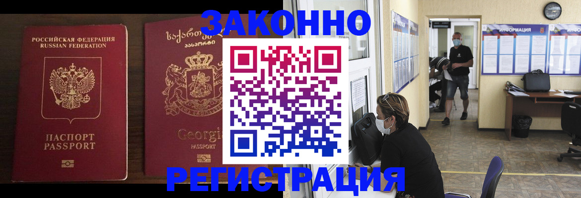 прописка для школы в России