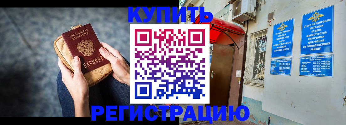 прописка регистрация в России