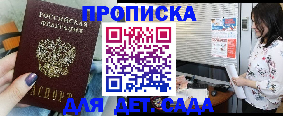 временная регистрация купить в России