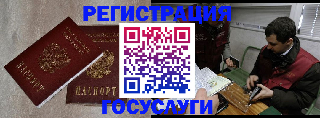 прописка ребенка в России